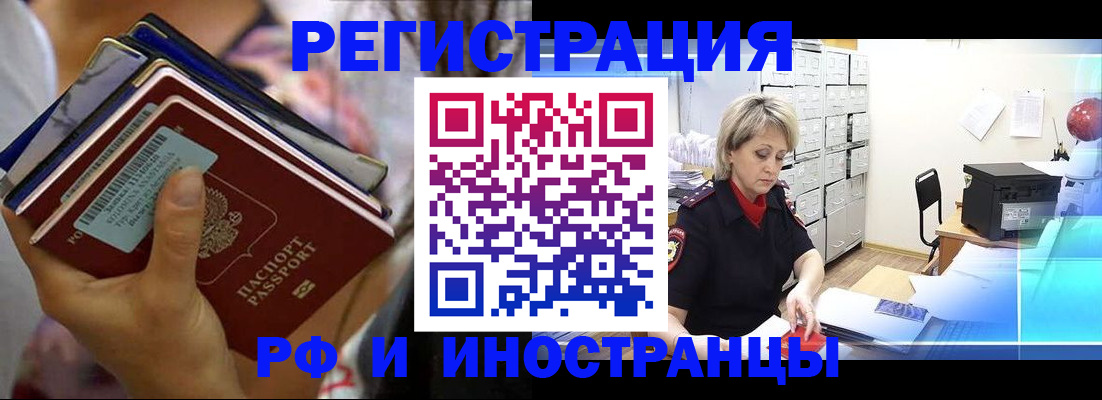 временная регистрация в квартире в Якутии