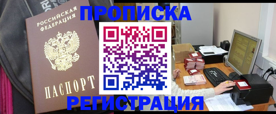 прописка для работы в Якутии