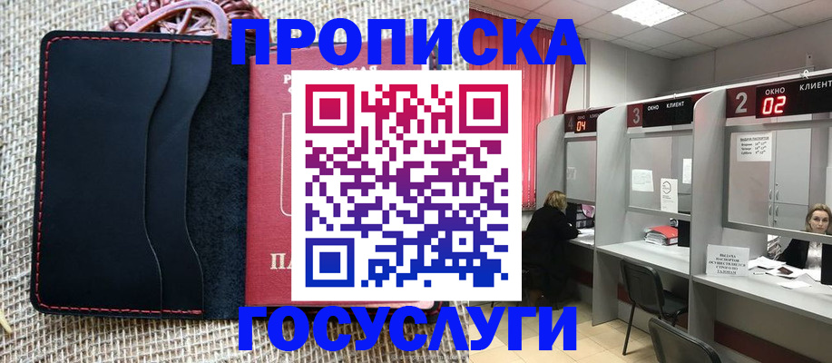 прописка в Якутии