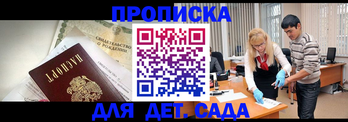 купить прописку в Якутии